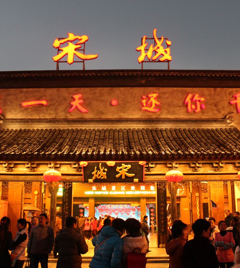 杭州宋城新春大庙会、千古情表演、锦绣风水洞、3D灯光秀2日游